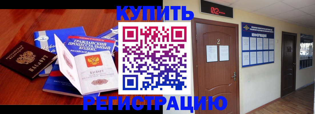 прописка законно в Краснознаменске