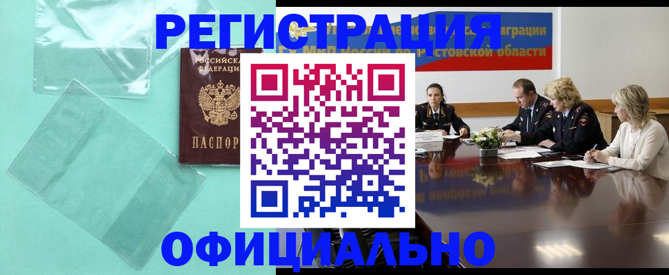 купить прописку в Краснознаменске